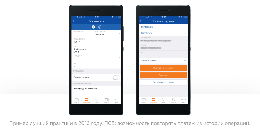 Лучшие практики мобильного банкинга 10 лет назад